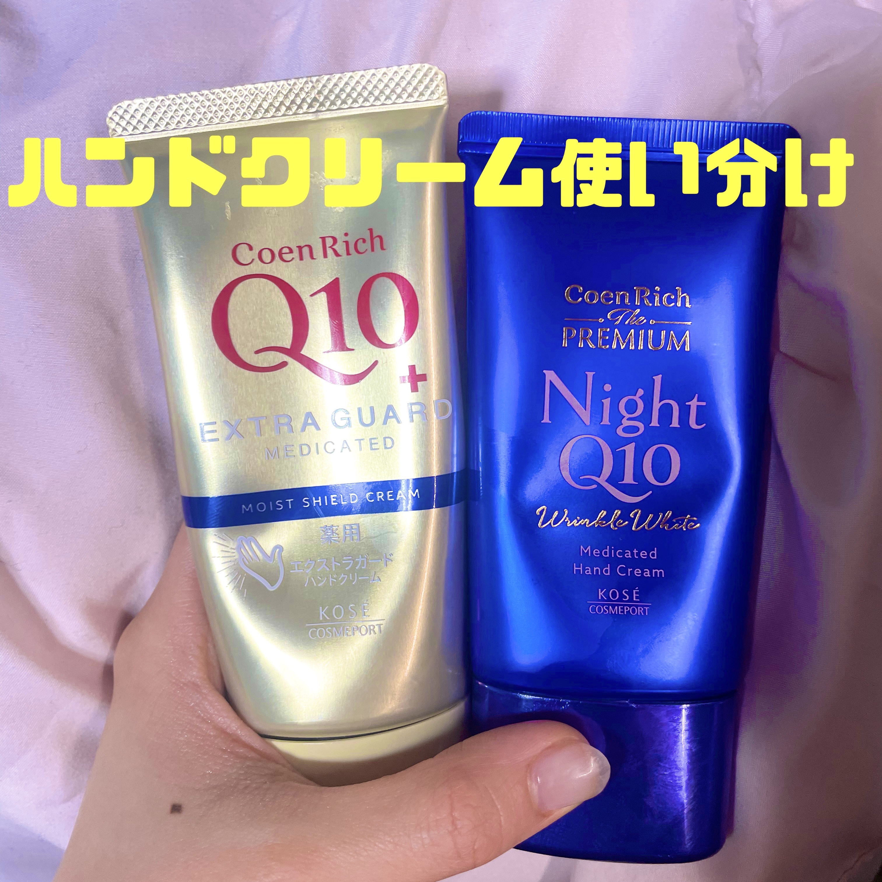 コエンリッチ 薬用エクストラガード ハンドクリーム【医薬部外品】/コエンリッチQ10/ハンドクリームを使ったクチコミ（1枚目）