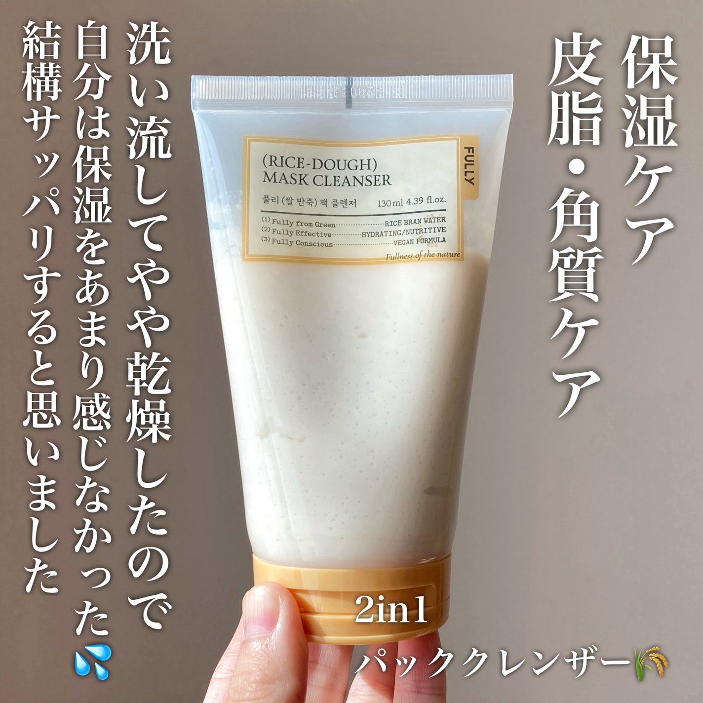 米PDRNマスククレンザー/FULLY/洗顔フォームを使ったクチコミ(2枚目)