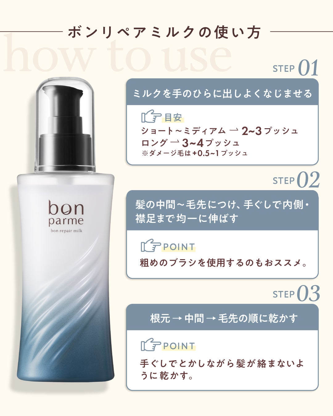 bonparme公式アカウント on LIPS 「髪の乾燥が気になる季節…実は、ヘアミルクは“うるおいキープ”に..」(4枚目)