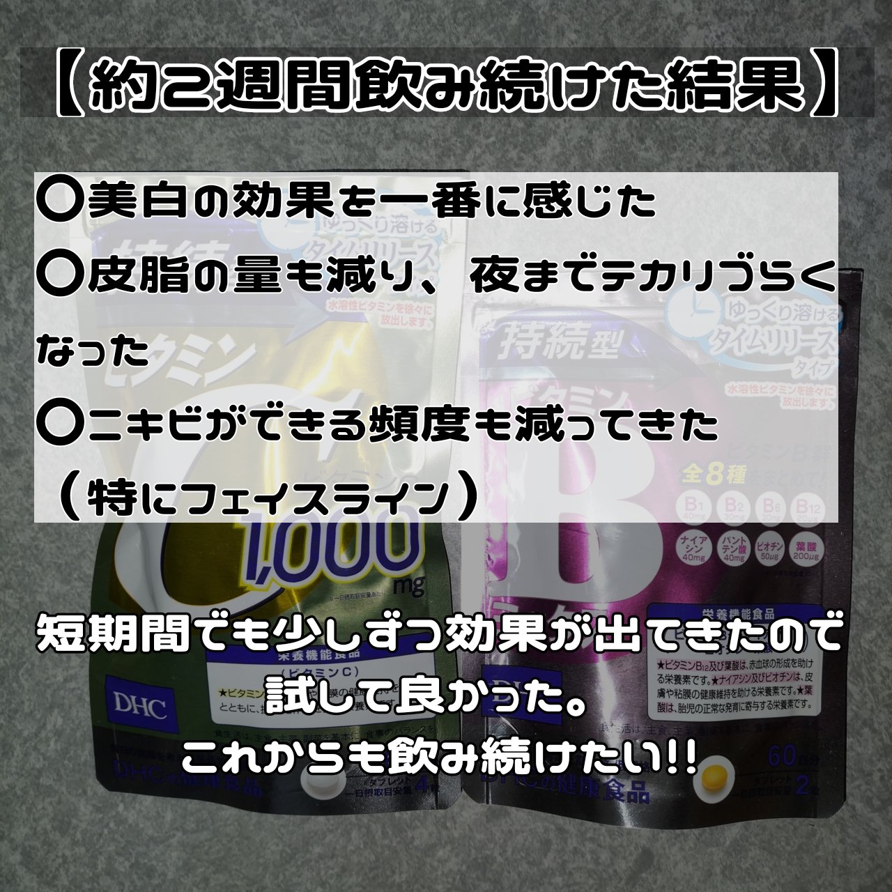 DHC 持続型ビタミンC/DHC/美容サプリメントを使ったクチコミ（3枚目）