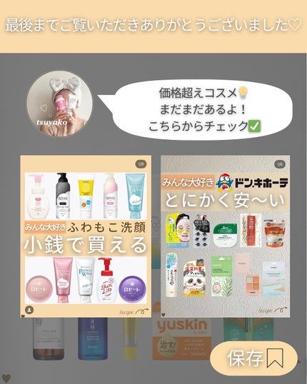 つや子 on LIPS 「いつも見ていただきありがとうございます🥰他の投稿はこちらから▷..」(8枚目)