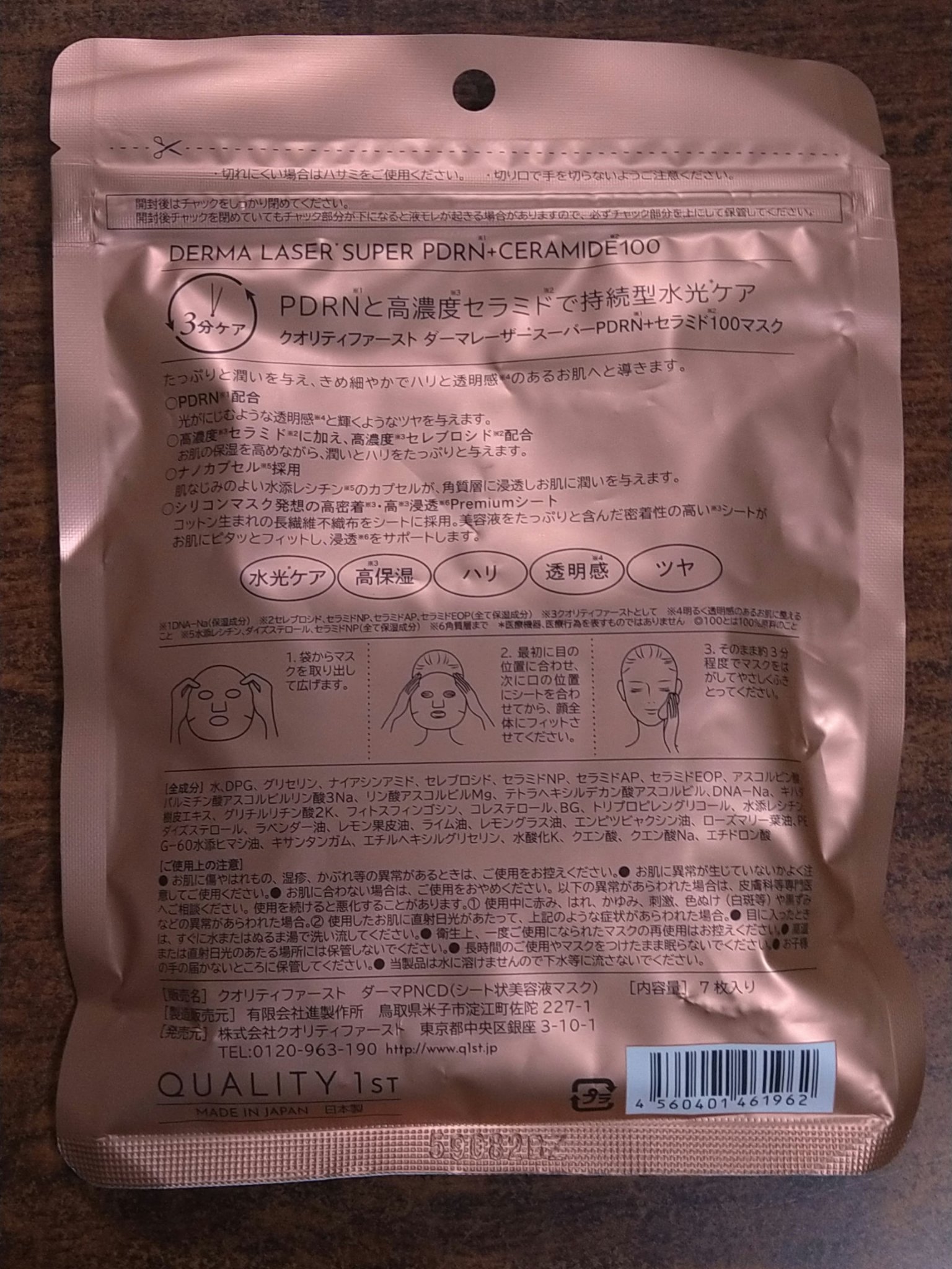 ダーマレーザー　スーパーPDRN+セラミド100/クオリティファースト/シートマスク・パックを使ったクチコミ（2枚目）