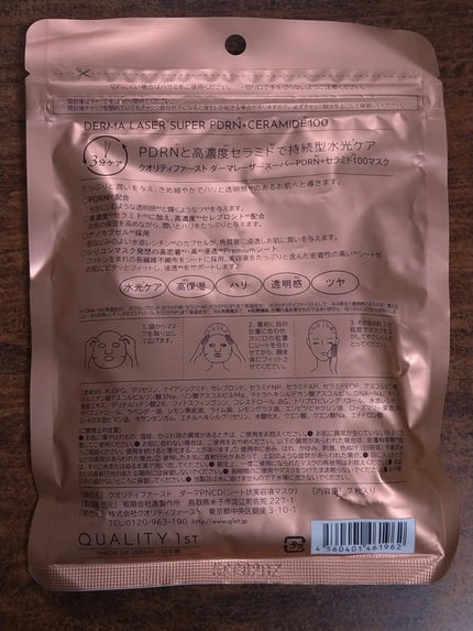 クオリティファースト ダーマレーザー スーパーPDRN+セラミド100のクチコミ「こんにちは☀
.
#クオリティファースト
#ダーマレーザースーパーPDRN+セラミド100
......」(2枚目)