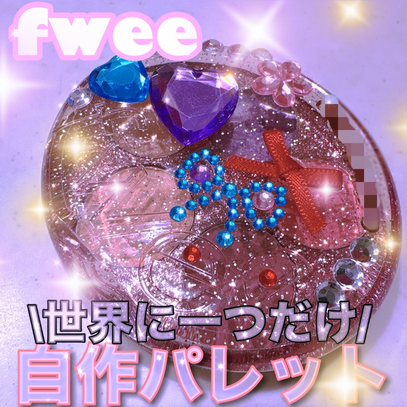 DIYポケットマルチパレット/fwee/マルチパレットを使ったクチコミ(1枚目)