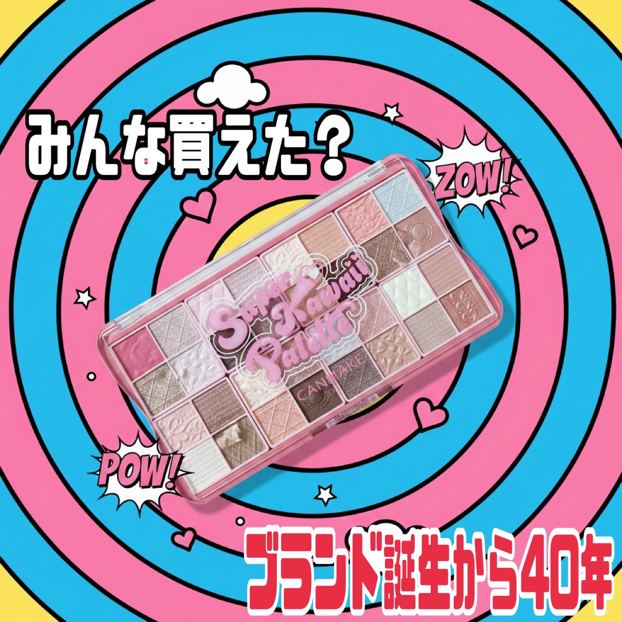 スーパーかわいい！パレット/キャンメイク/アイシャドウを使ったクチコミ（1枚目）