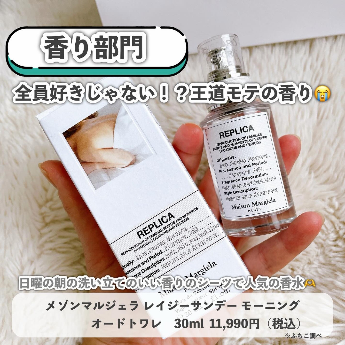 レプリカ オードトワレ レイジー サンデーモーニング /Maison Margiela Fragrances/香水(レディース)を使ったクチコミ(5枚目)