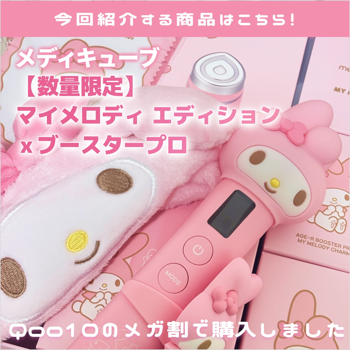 AGE-R ブースタープロ/MEDICUBE/美顔器・マッサージを使ったクチコミ（2枚目）