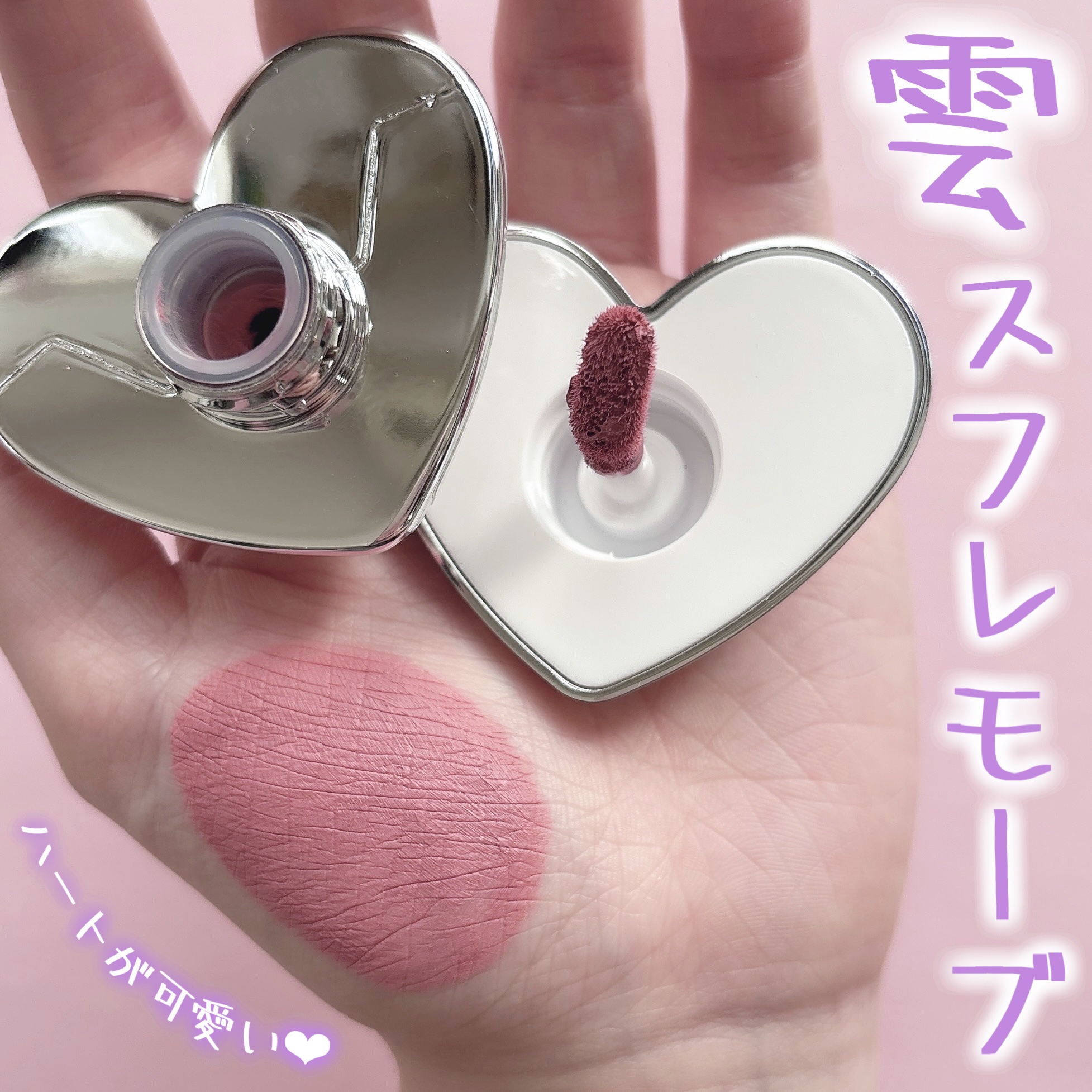 シルバーパース ムースクリーム リップ＆チーク 10 モーブヘイズ/oiad/ジェル・クリームチークを使ったクチコミ（1枚目）