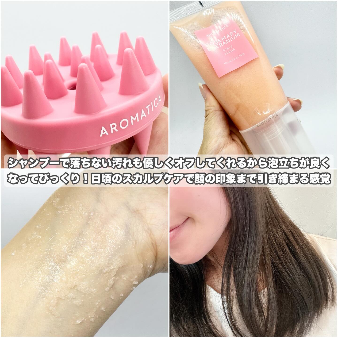 ローズマリー＆ゼラニウムスカルプスクラブ/AROMATICA/ヘッドスクラブを使ったクチコミ（3枚目）