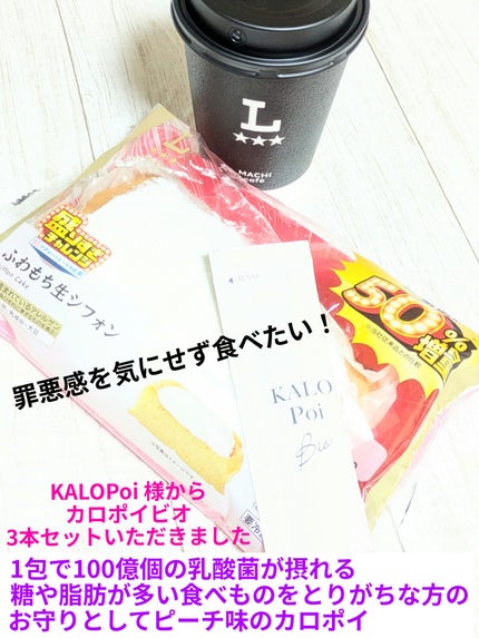 KALOPoi Bio/HANAKOLLECTION/食品を使ったクチコミ(1枚目)