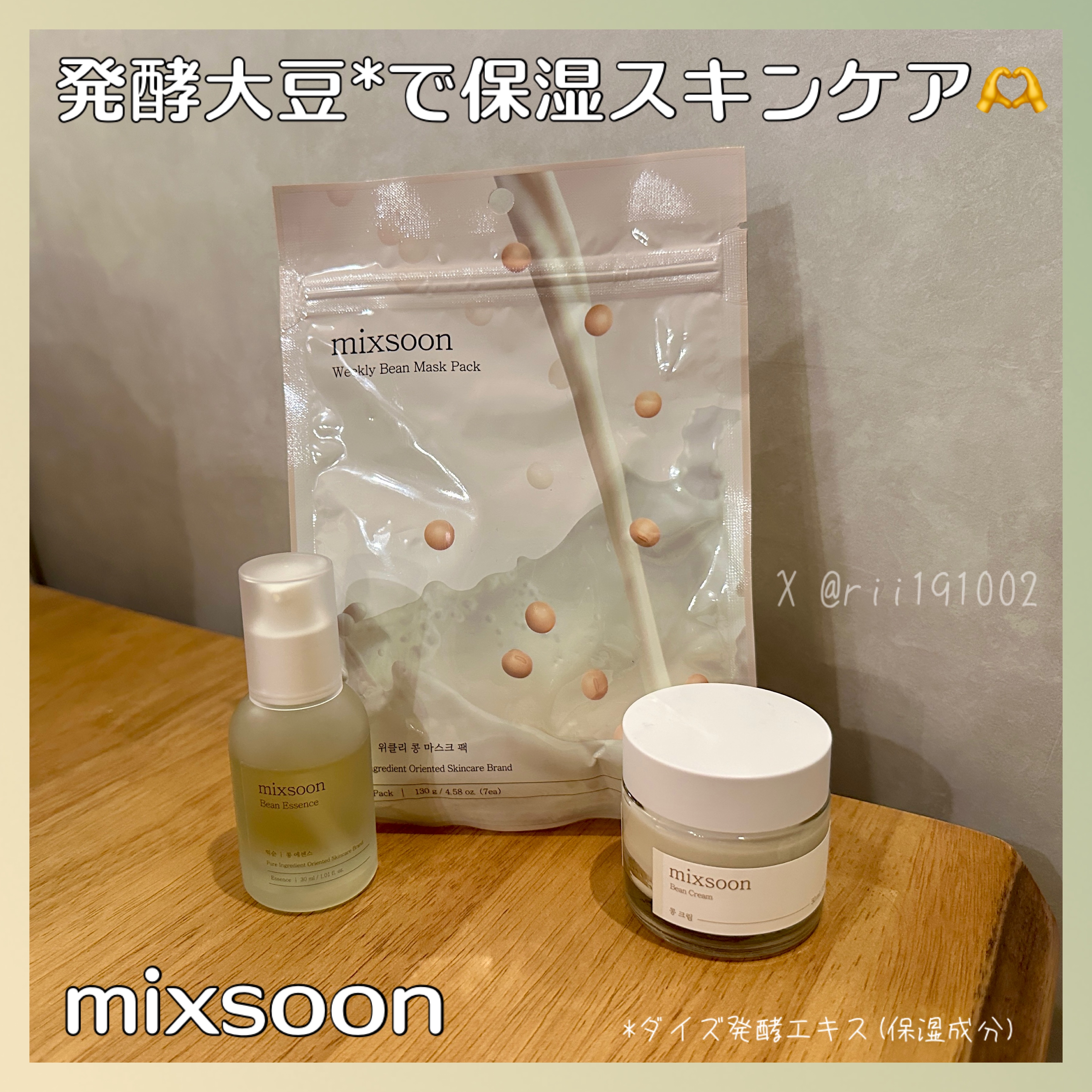 大豆クリーム/mixsoon/フェイスクリームを使ったクチコミ（1枚目）