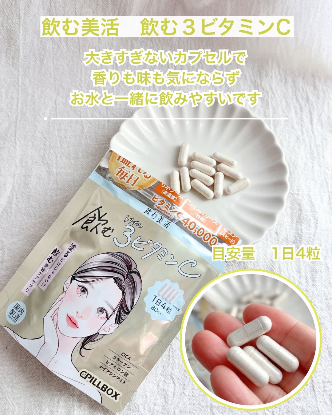 飲む白玉グルタチ/ピルボックス/美容サプリメントを使ったクチコミ（2枚目）