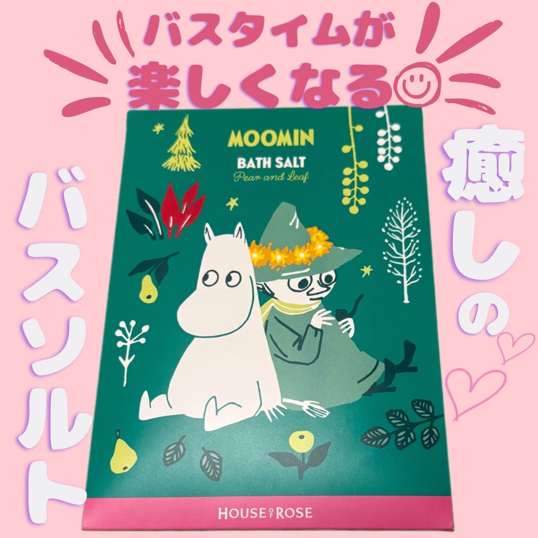 フォレストホリデー バスソルト/ハウス オブ ローゼ/無機塩系入浴剤を使ったクチコミ(1枚目)