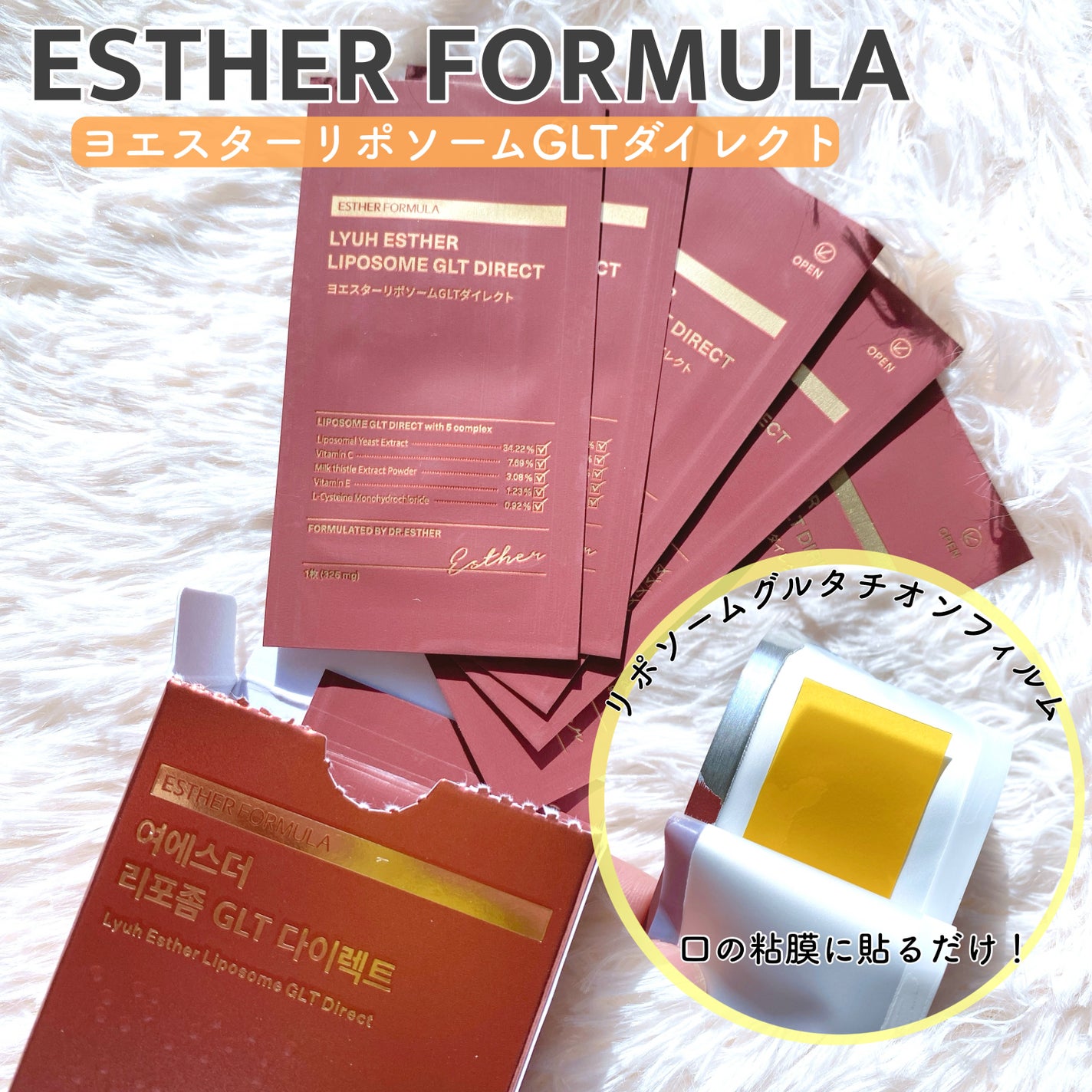 ヨエスターGLTダイレクトウルトラX/ESTHER FORMULA/美容サプリメントを使ったクチコミ(1枚目)