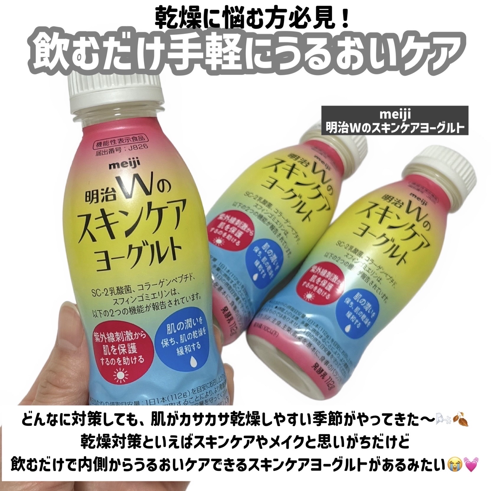 明治Ｗのスキンケアヨーグルト/明治/飲むヨーグルトを使ったクチコミ（2枚目）