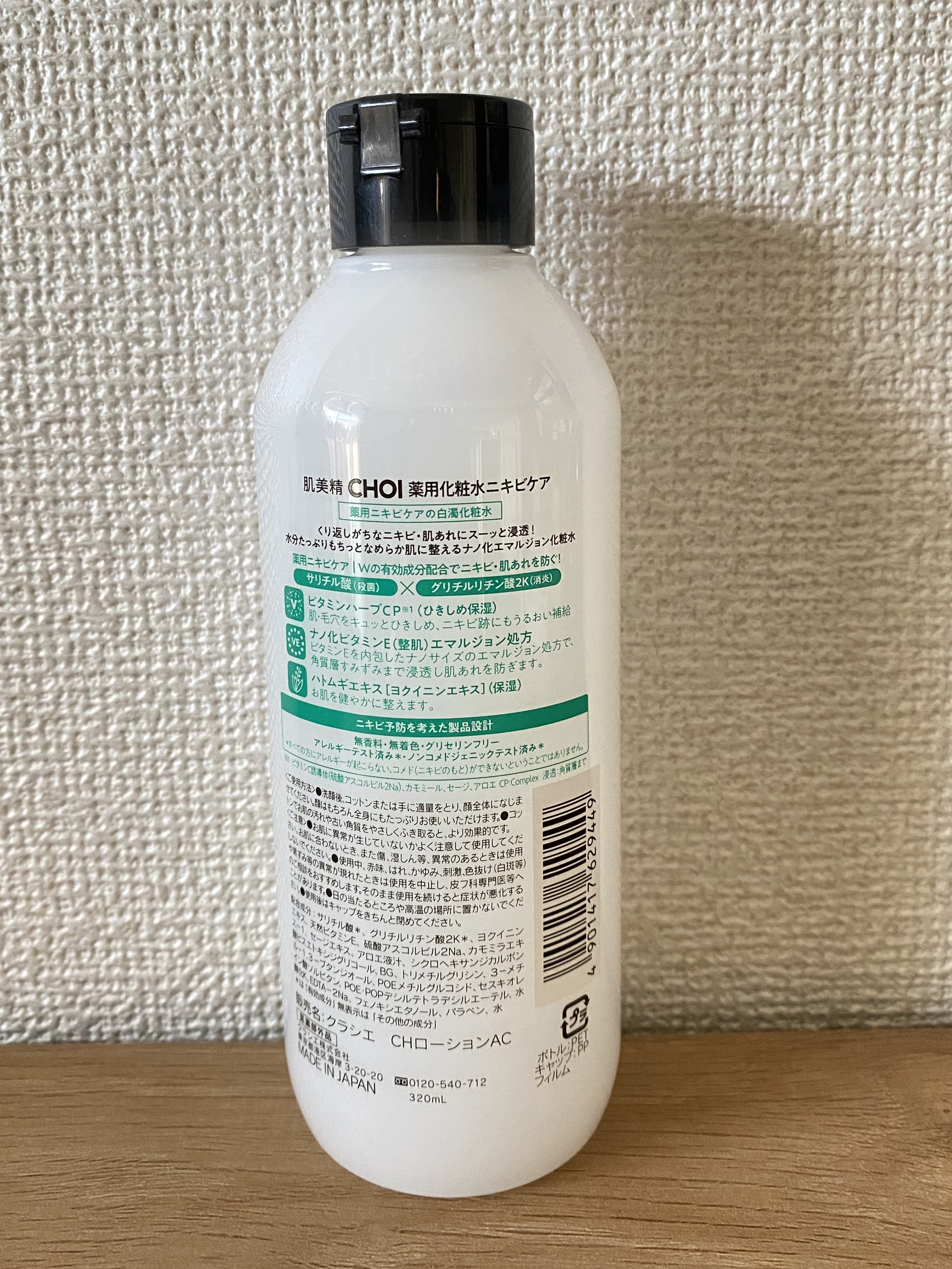 肌美精 CHOI薬用化粧水 ニキビケア[医薬部外品]/肌美精/化粧水を使ったクチコミ（3枚目）