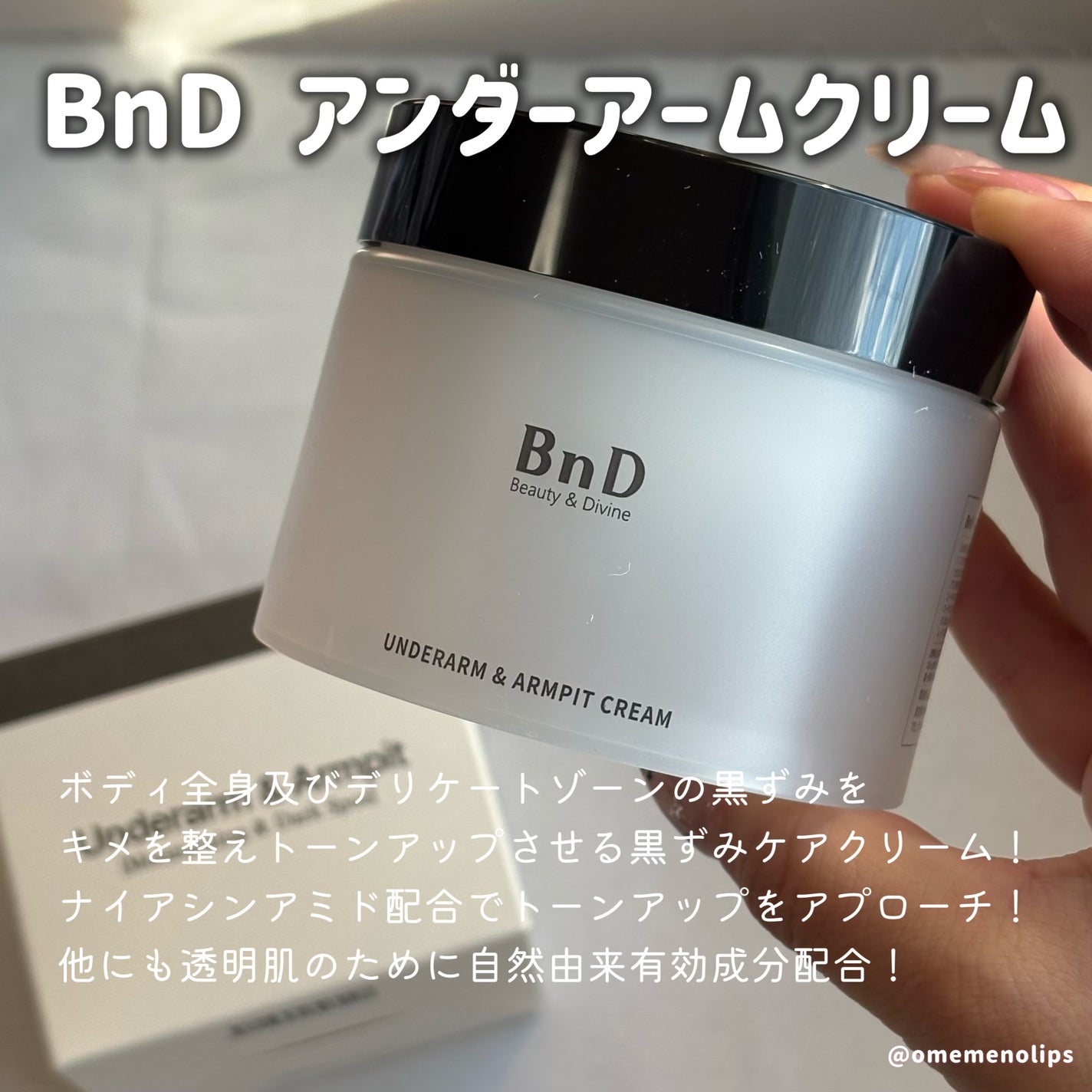 BnDアンダーアームクリーム(ボディクリーム)/BnD/デリケートゾーンケアを使ったクチコミ(2枚目)