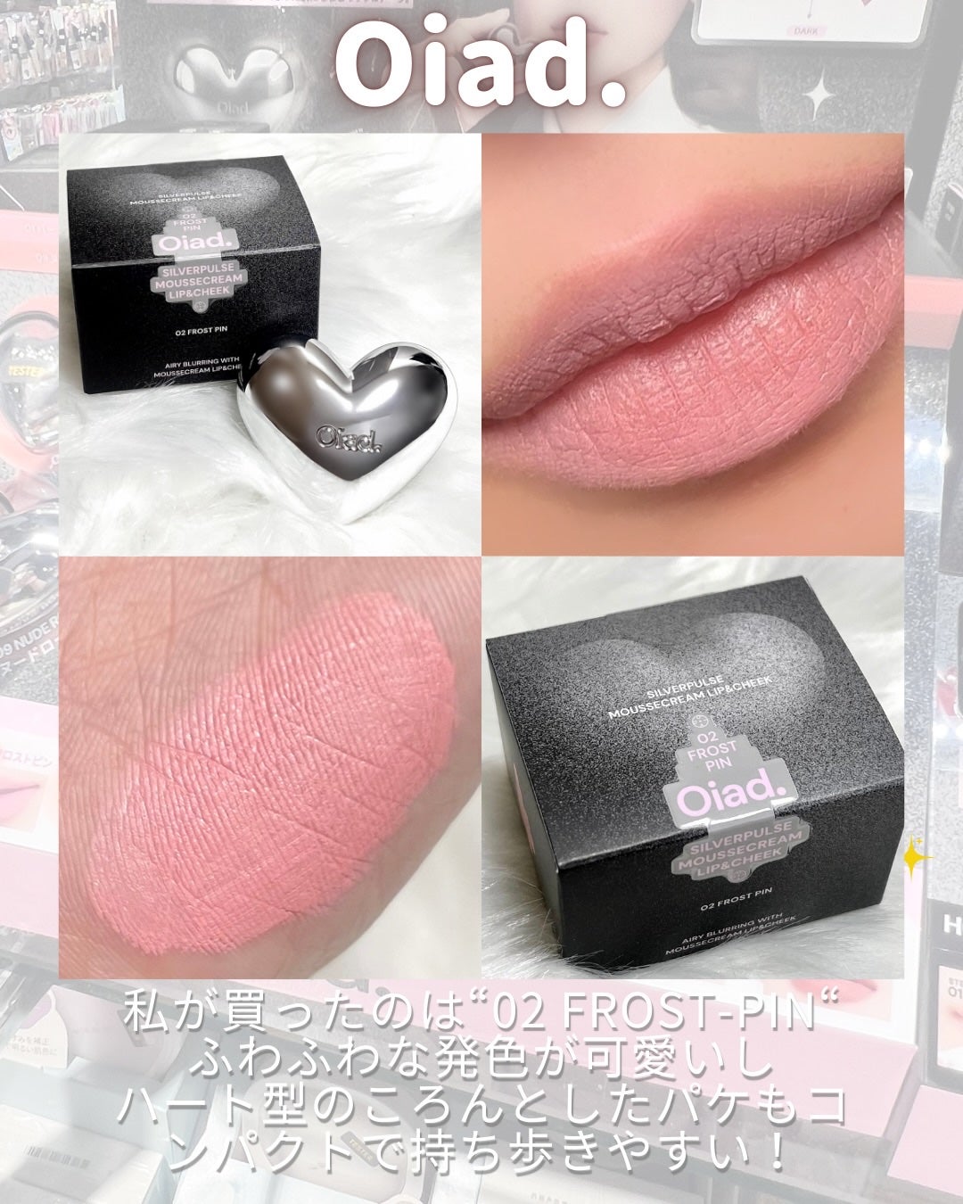 シルバーパース ムースクリーム リップ&チーク/oiad/ジェル・クリームチークを使ったクチコミ(4枚目)
