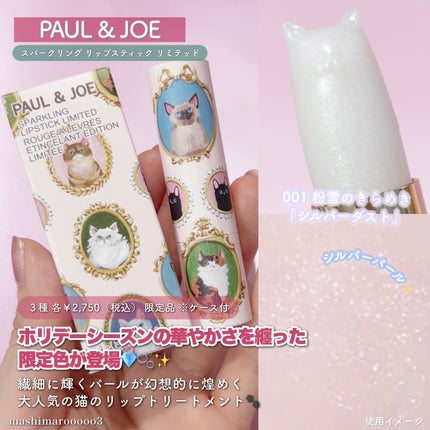 ポール & ジョー リップ コンディショニング バーム リミテッド/PAUL & JOE BEAUTE/リップバームを使ったクチコミ(2枚目)