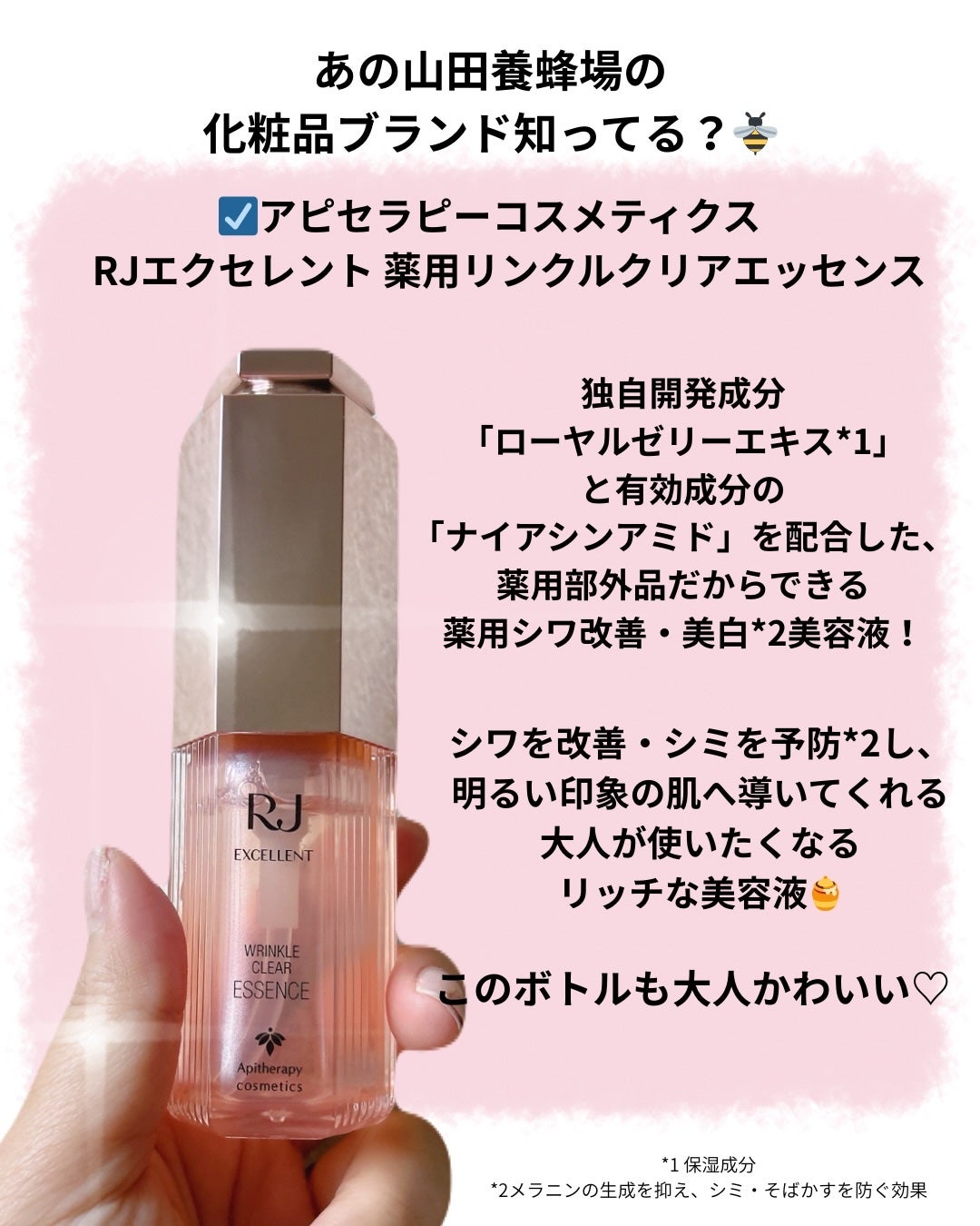 RJ エクセレント 薬用リンクルクリアエッセンス/アピセラピーコスメティクス/美容液を使ったクチコミ(2枚目)