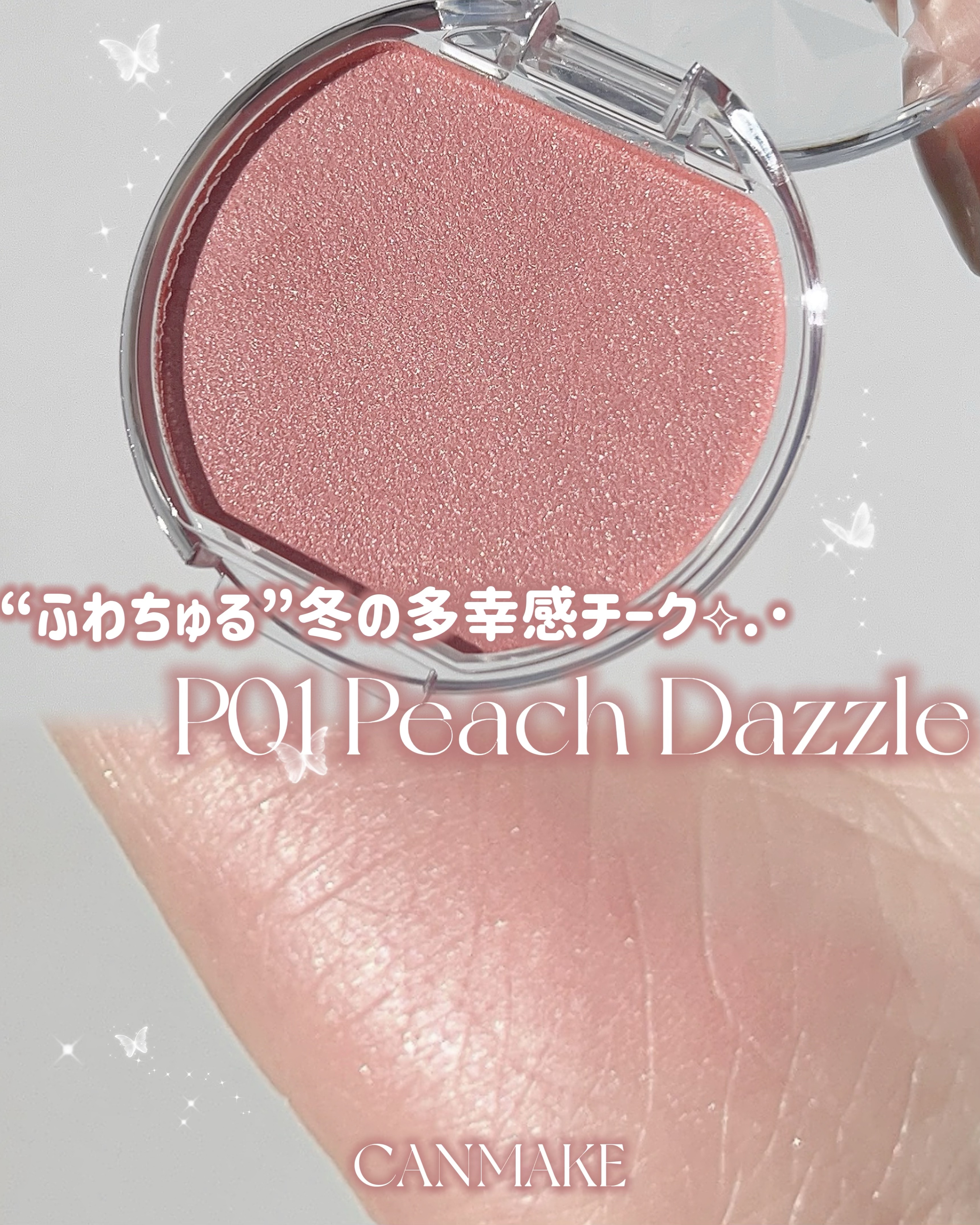 クリームチーク(パールタイプ)/キャンメイク/ジェル・クリームチークを使ったクチコミ（1枚目）