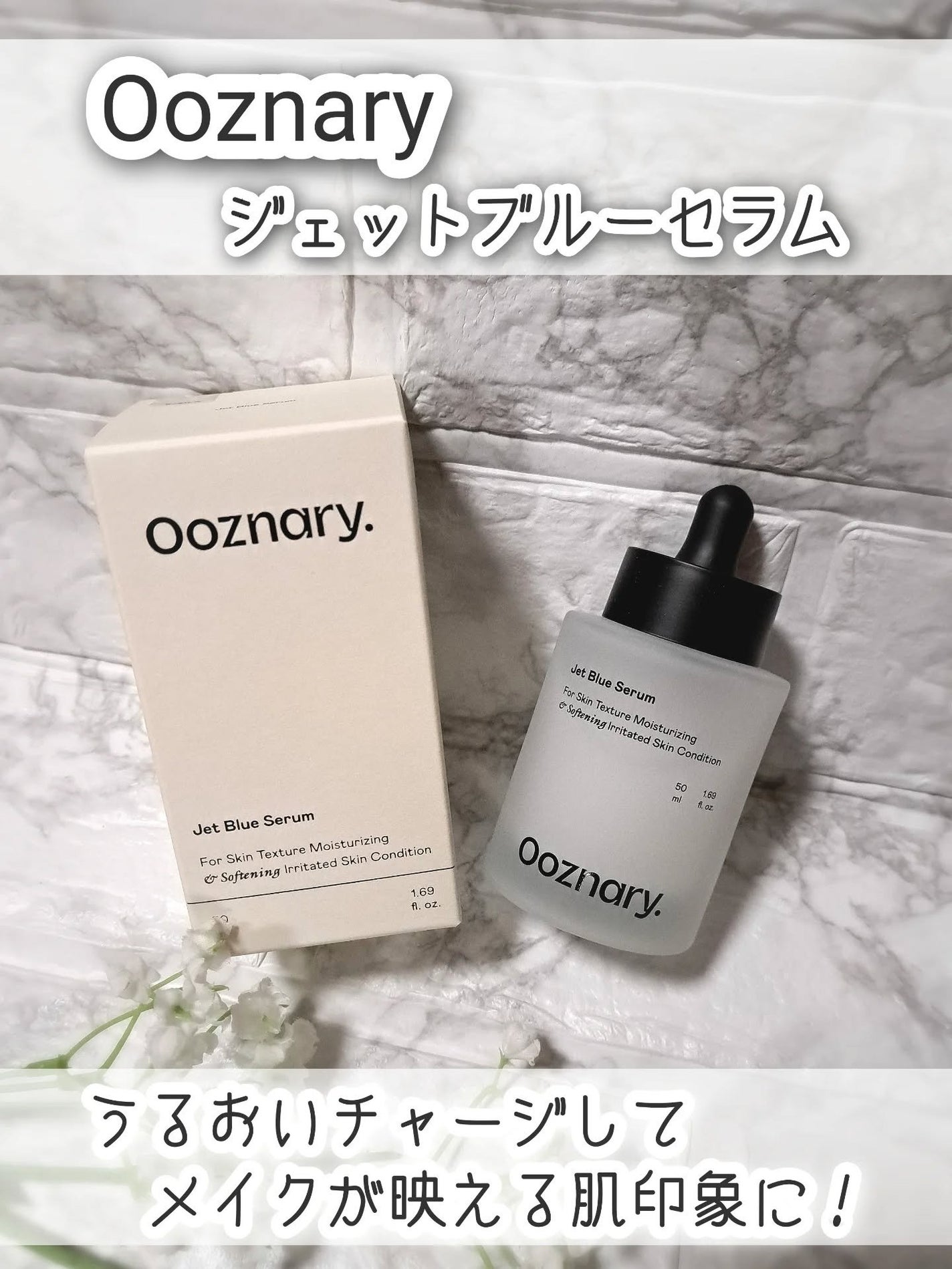 オーズナリージェットブルーセラム/オーズナリー/美容液を使ったクチコミ(1枚目)