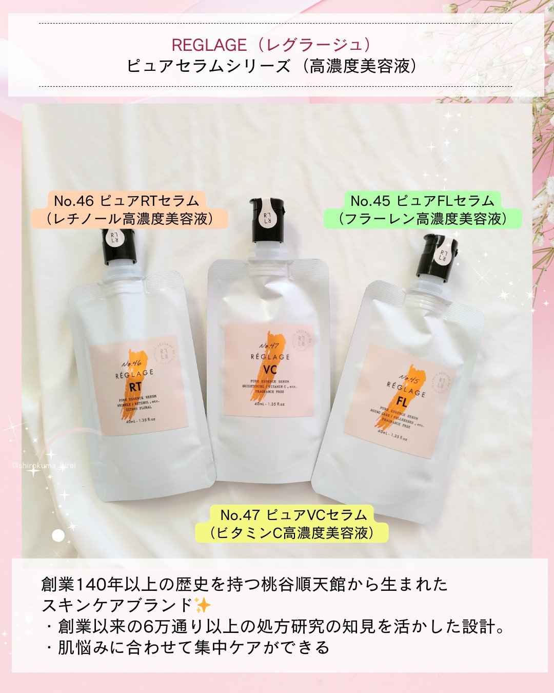 No.45 ピュアFL セラム 無香料/REGLAGE/美容液を使ったクチコミ（2枚目）