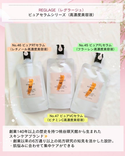 No.45 ピュアFL セラム 無香料/REGLAGE/美容液を使ったクチコミ(2枚目)