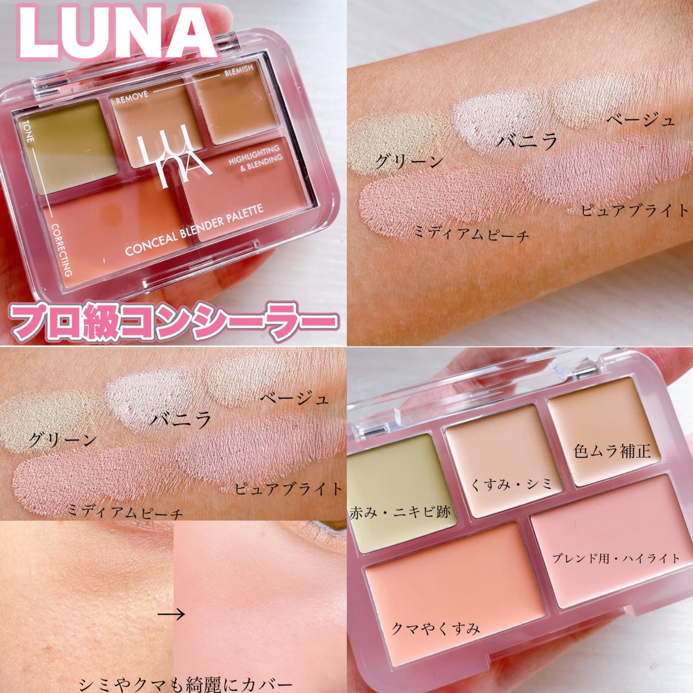 コンシールブレンダーパレット/LUNA/パレットコンシーラーを使ったクチコミ(5枚目)
