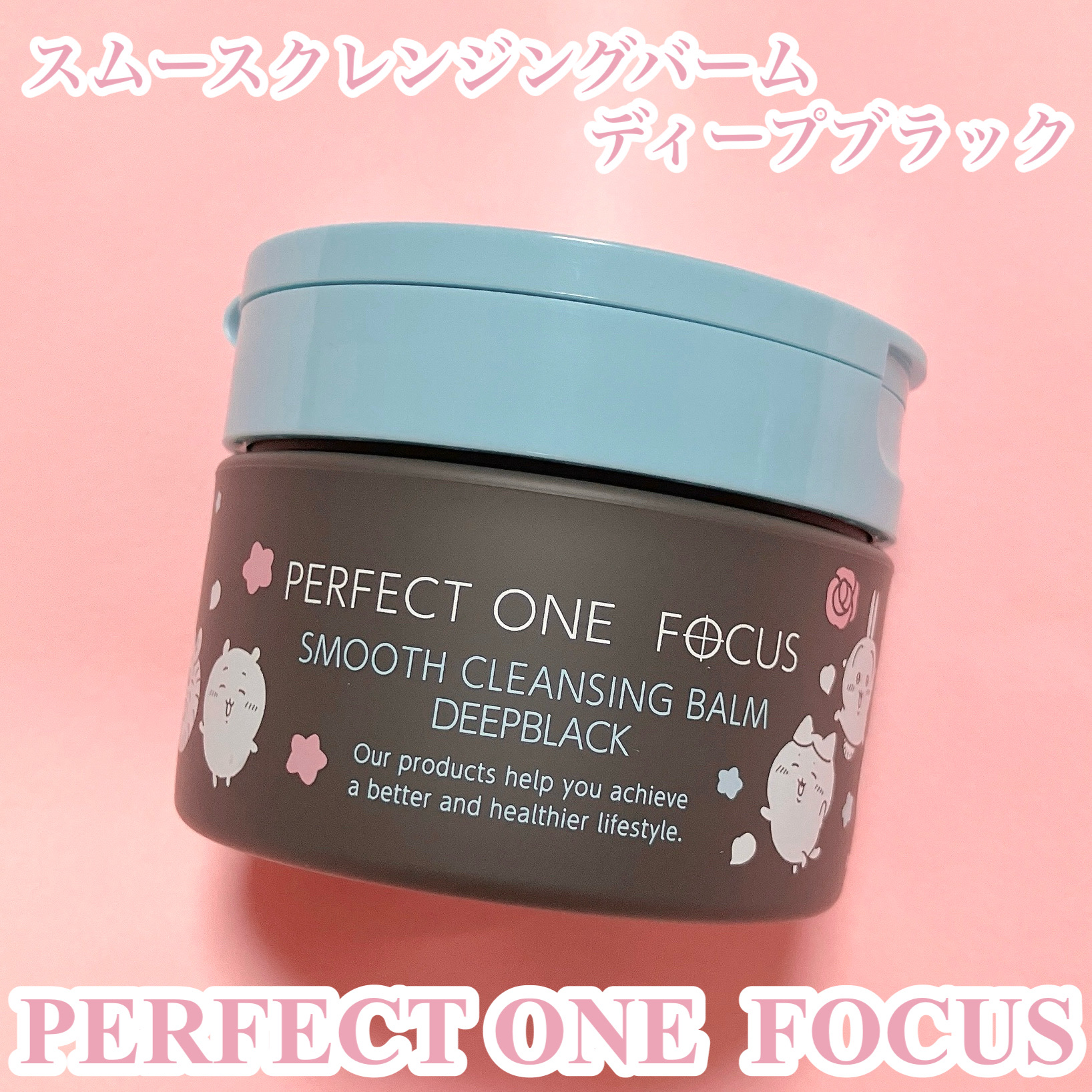 パーフェクトワンフォーカス スムースクレンジングバーム ディープブラック/PERFECT ONE  FOCUS/クレンジングバームを使ったクチコミ（2枚目）