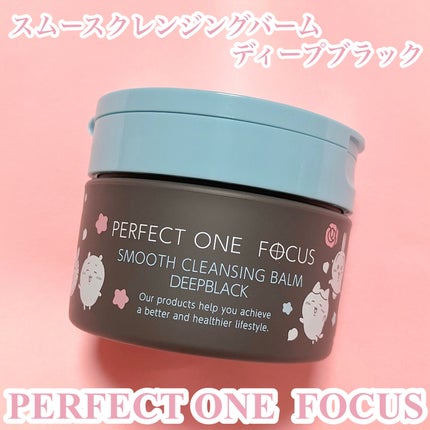パーフェクトワンフォーカス スムースクレンジングバーム ディープブラック/PERFECT ONE FOCUS/クレンジングバームを使ったクチコミ(2枚目)