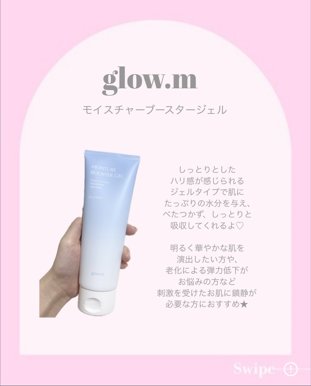 モイスチャーブースタージェル/Glow.M/その他スキンケアを使ったクチコミ（2枚目）