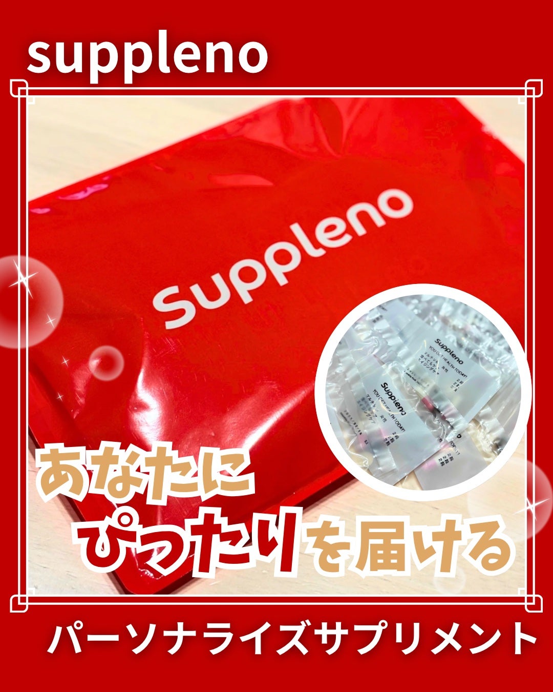 ライフケアサプリ/suppleno/美容サプリメントを使ったクチコミ(1枚目)