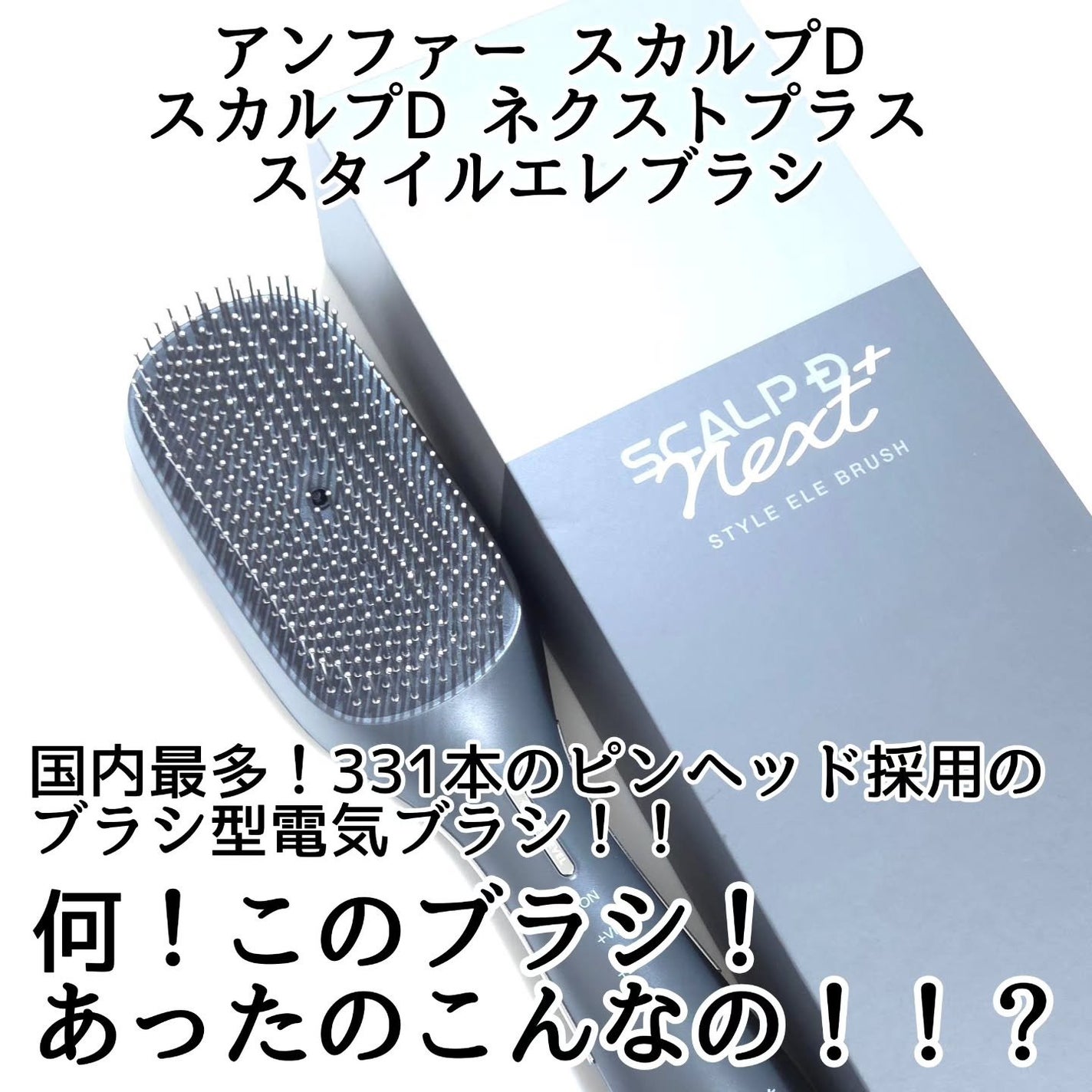 スカルプD ネクストプラス スタイルエレブラシ/アンファー(スカルプD)/ヘッドマッサージャーを使ったクチコミ(2枚目)