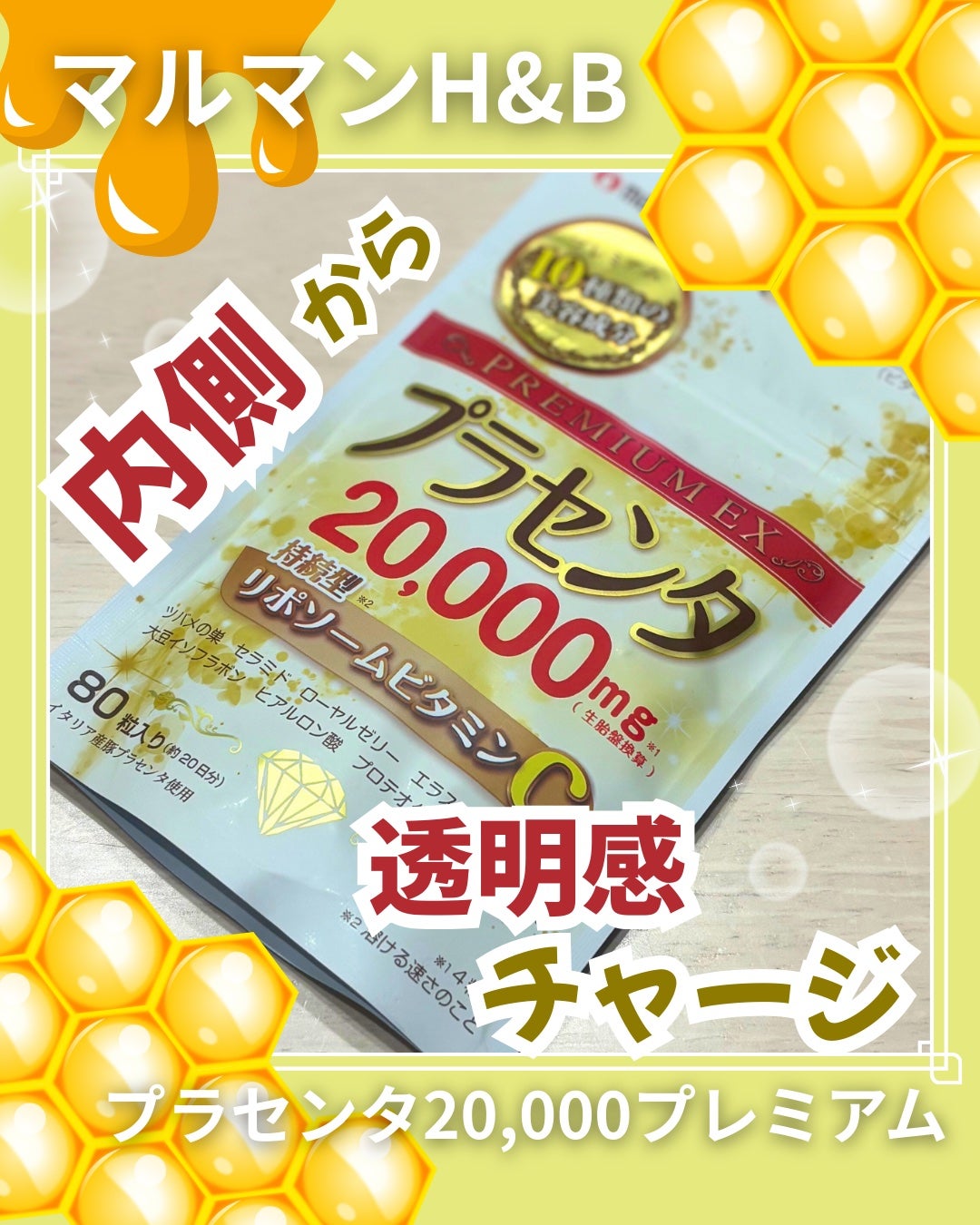 プラセンタ20,000+リポソームビタミンC/マルマン/美容サプリメントを使ったクチコミ(1枚目)