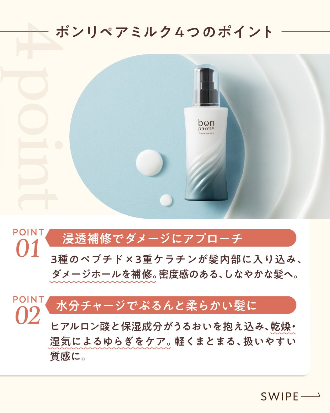 bonparme公式アカウント on LIPS 「髪の乾燥が気になる季節…実は、ヘアミルクは“うるおいキープ”に..」(2枚目)