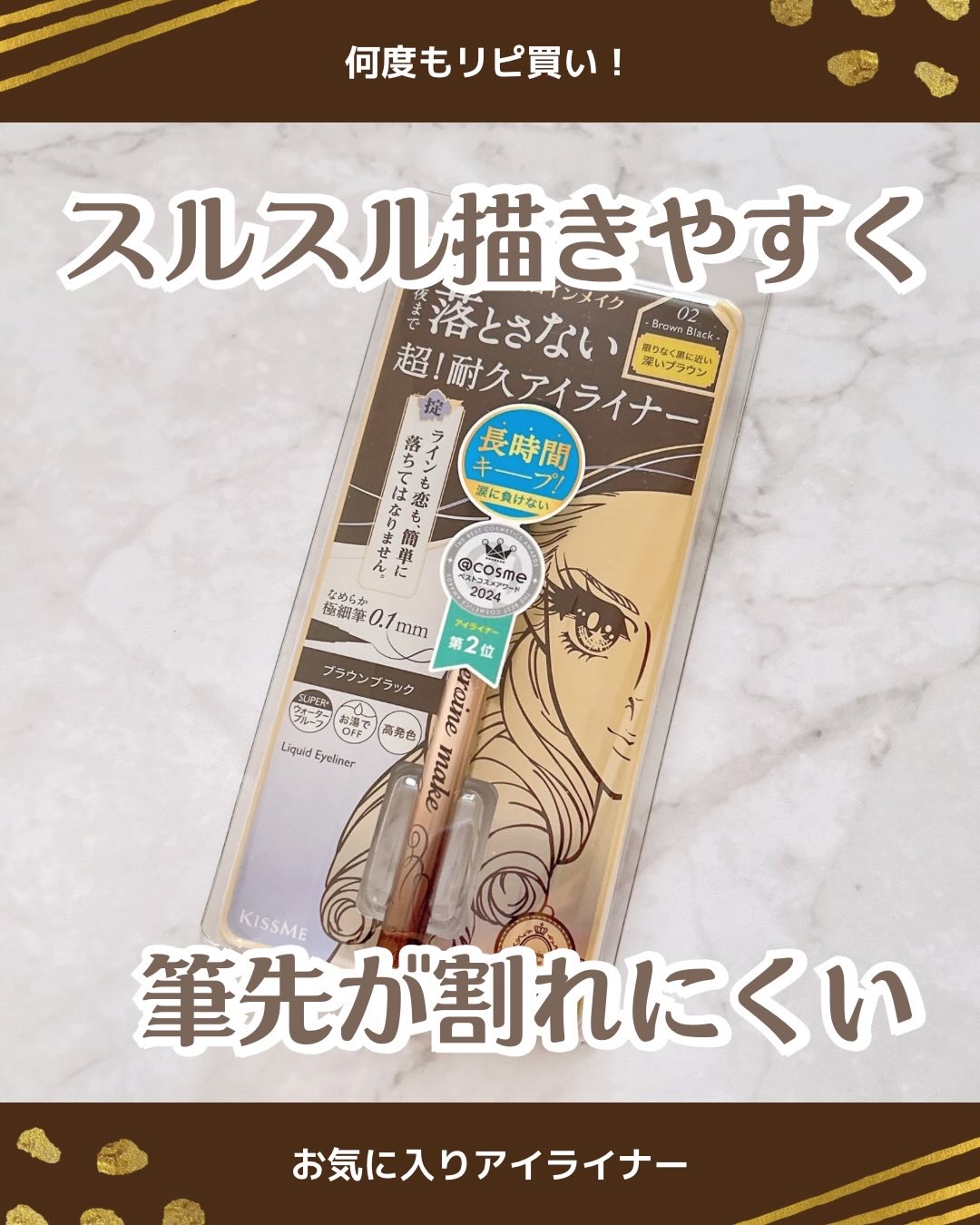 プライムリキッドアイライナー リッチキープ/ヒロインメイク/リキッドアイライナーを使ったクチコミ（1枚目）