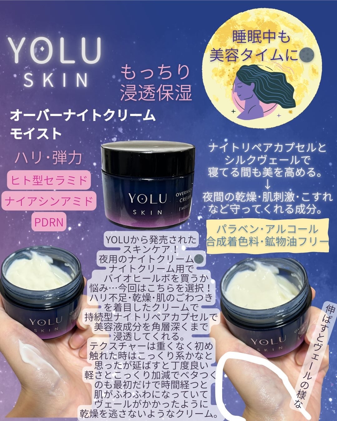 ヨル スキン オーバーナイトクリーム モイスト/YOLU/フェイスクリームを使ったクチコミ(2枚目)