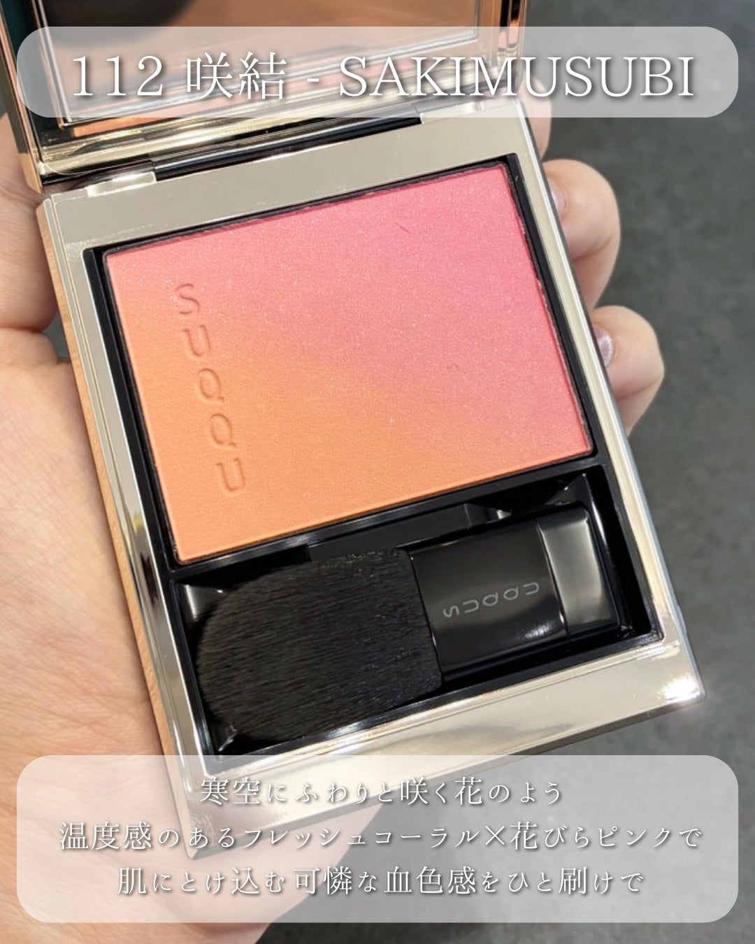 ブラーリング カラー ブラッシュ/SUQQU/パウダーチークを使ったクチコミ(2枚目)