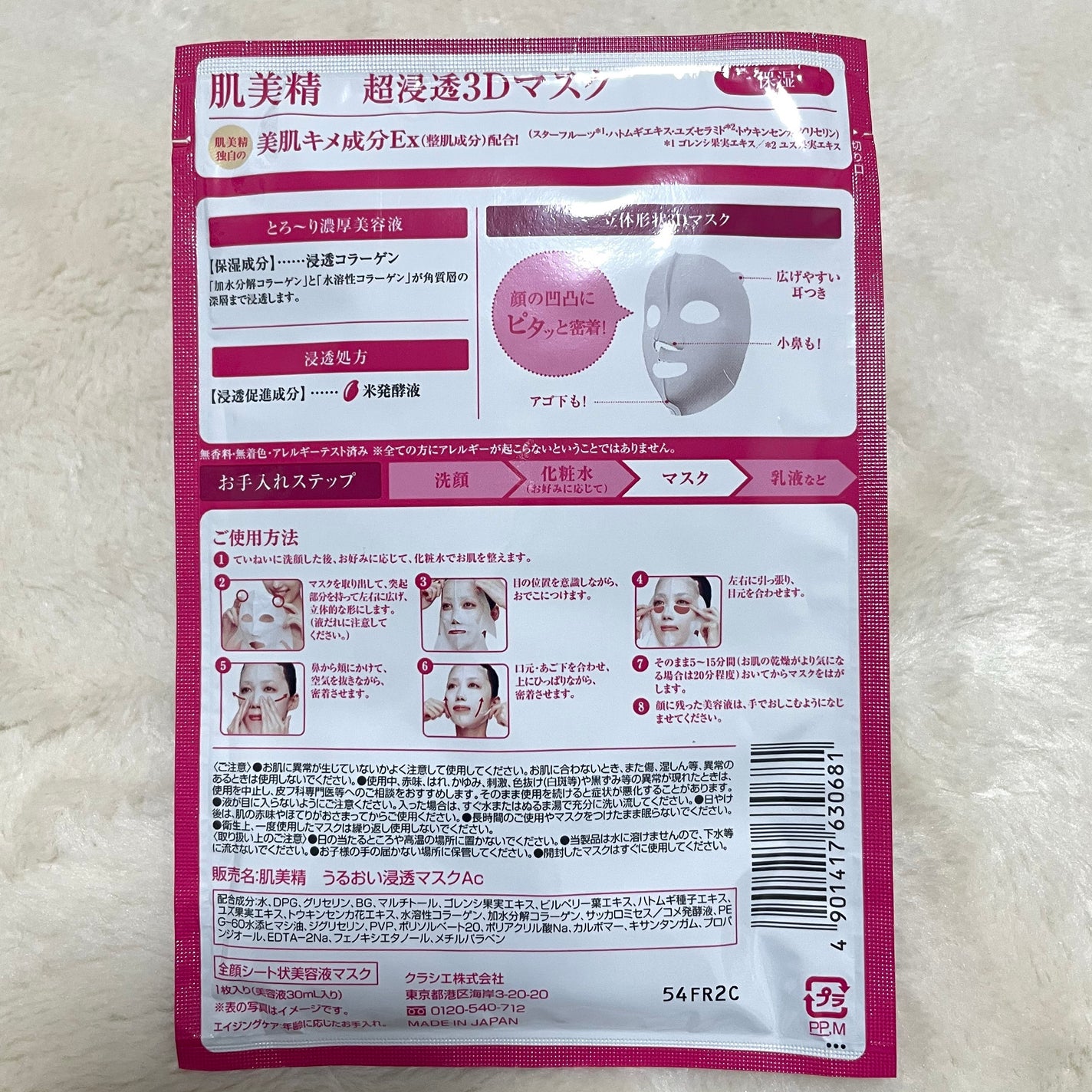 超浸透3Dマスクエイジングケア (保湿)/肌美精/シートマスク・パックを使ったクチコミ(2枚目)