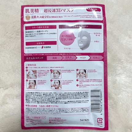 肌美精 超浸透3Dマスクエイジングケア (保湿)のクチコミ「肌美精
超浸透3Dマスクエイジングケア
保湿
とろみのある美容液がしっとり保湿
とろーり濃厚.....」(2枚目)