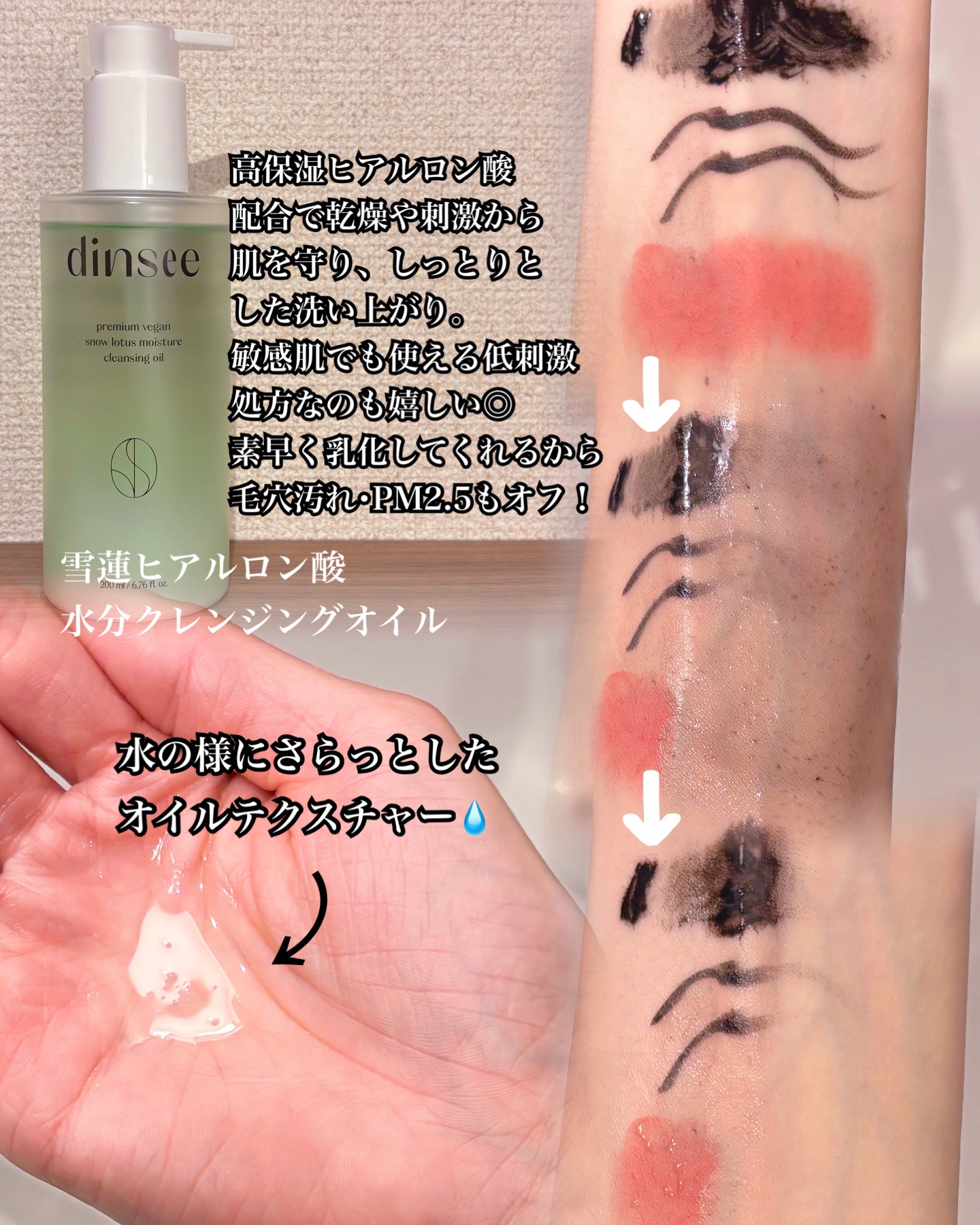 雪蓮ヒアルロン酸 水分クレンジングオイル/dinsee/オイルクレンジングを使ったクチコミ（2枚目）