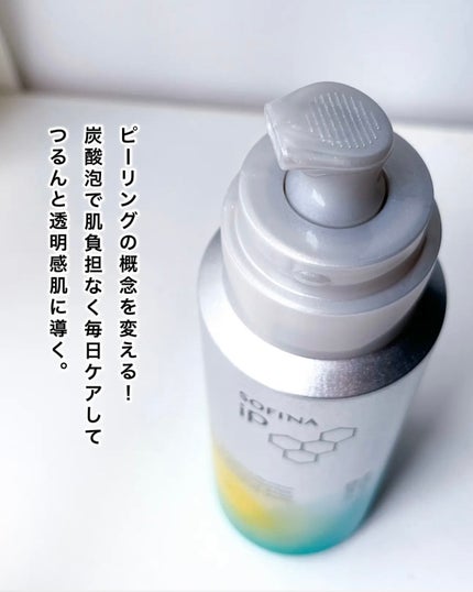 ソフィーナ iP 水光ピーリング泡セラム<ふきとり美容液>/SOFINA iP/美容液を使ったクチコミ(5枚目)