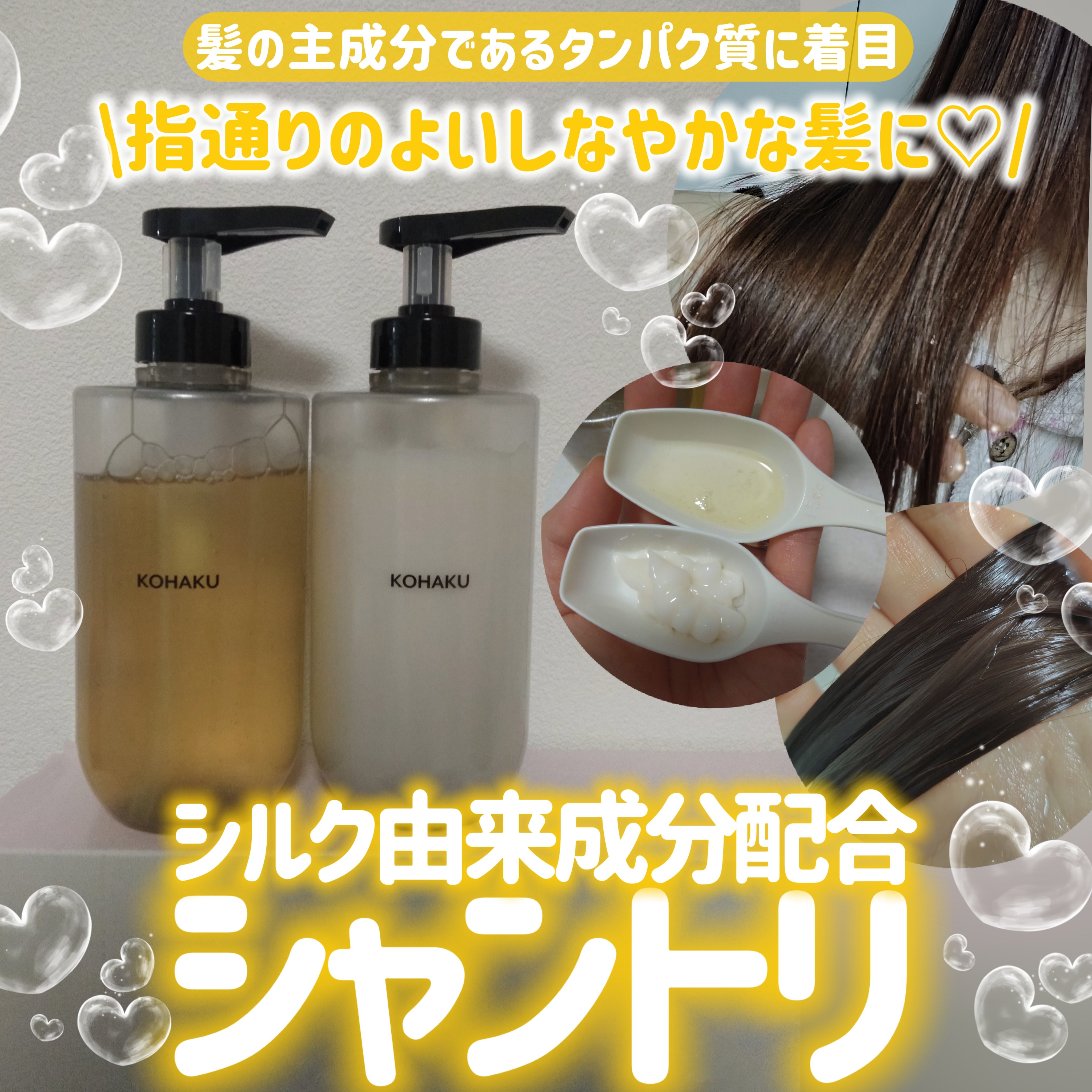 KOHAKU シャンプー&トリートメント/KOHAKU/市販シャンプーを使ったクチコミ（1枚目）