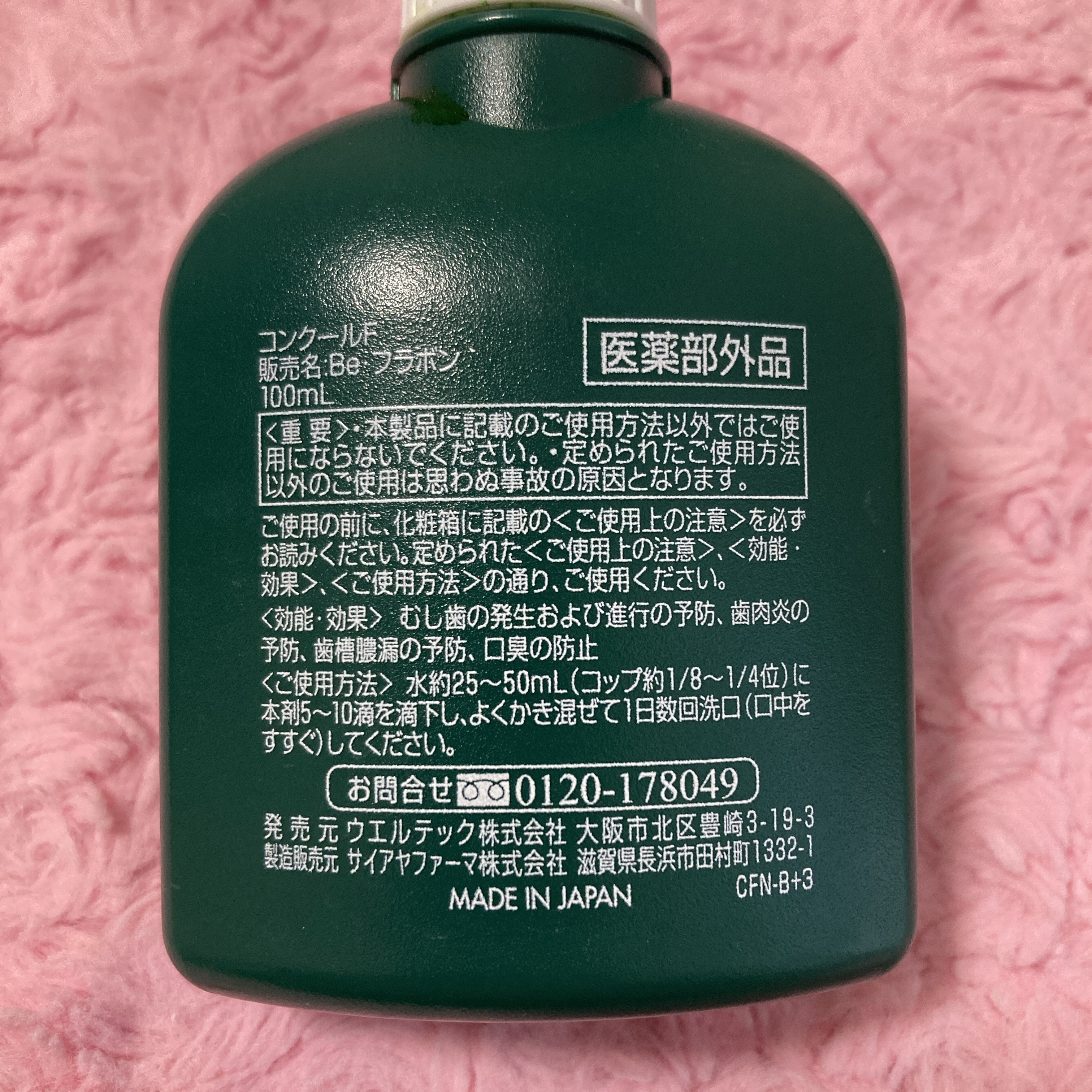 コンクールF/ウエルテック/マウスウォッシュ・スプレーを使ったクチコミ（2枚目）