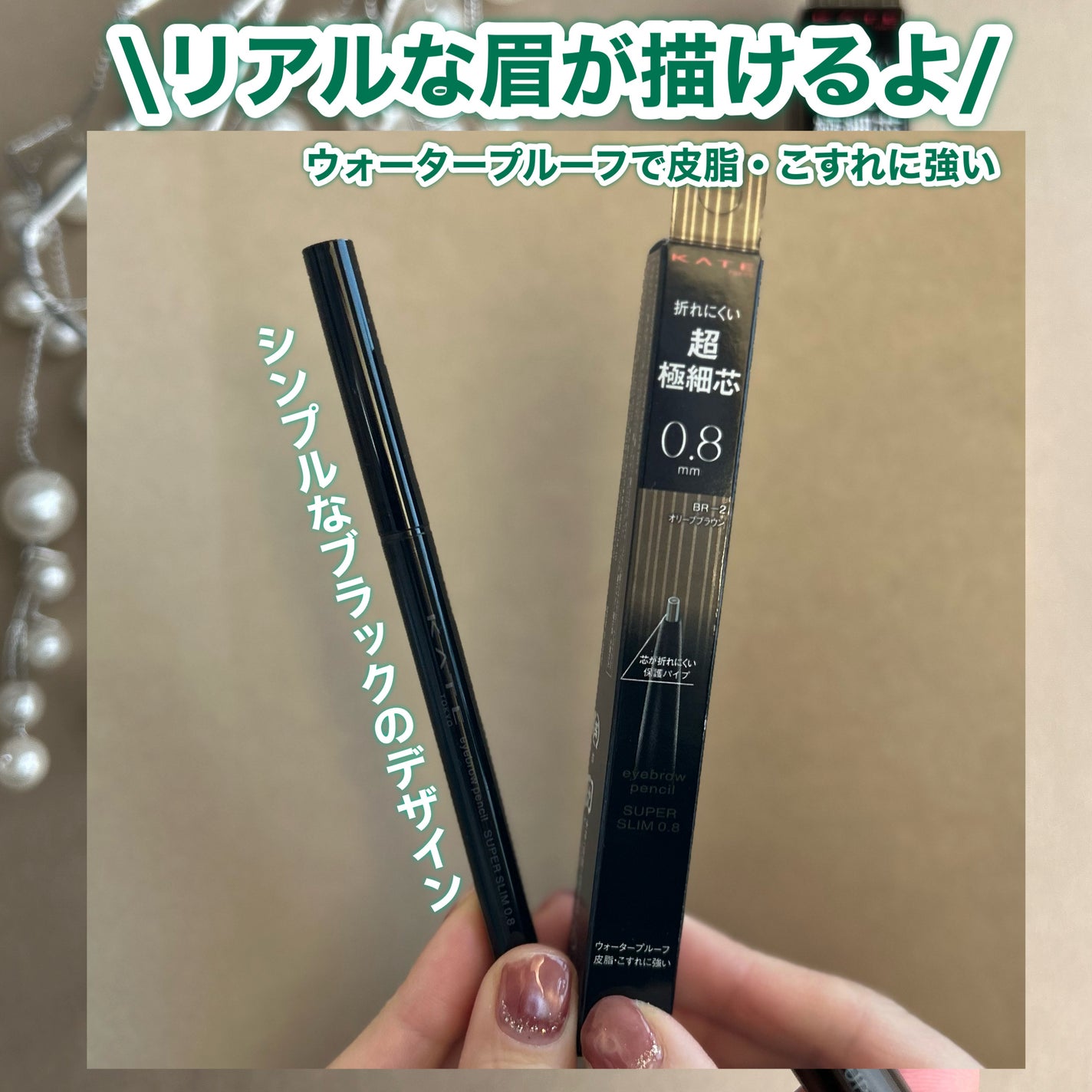 ケイト アイブロウペンシルスーパースリム0.8/KATE/アイブロウペンシルを使ったクチコミ(2枚目)