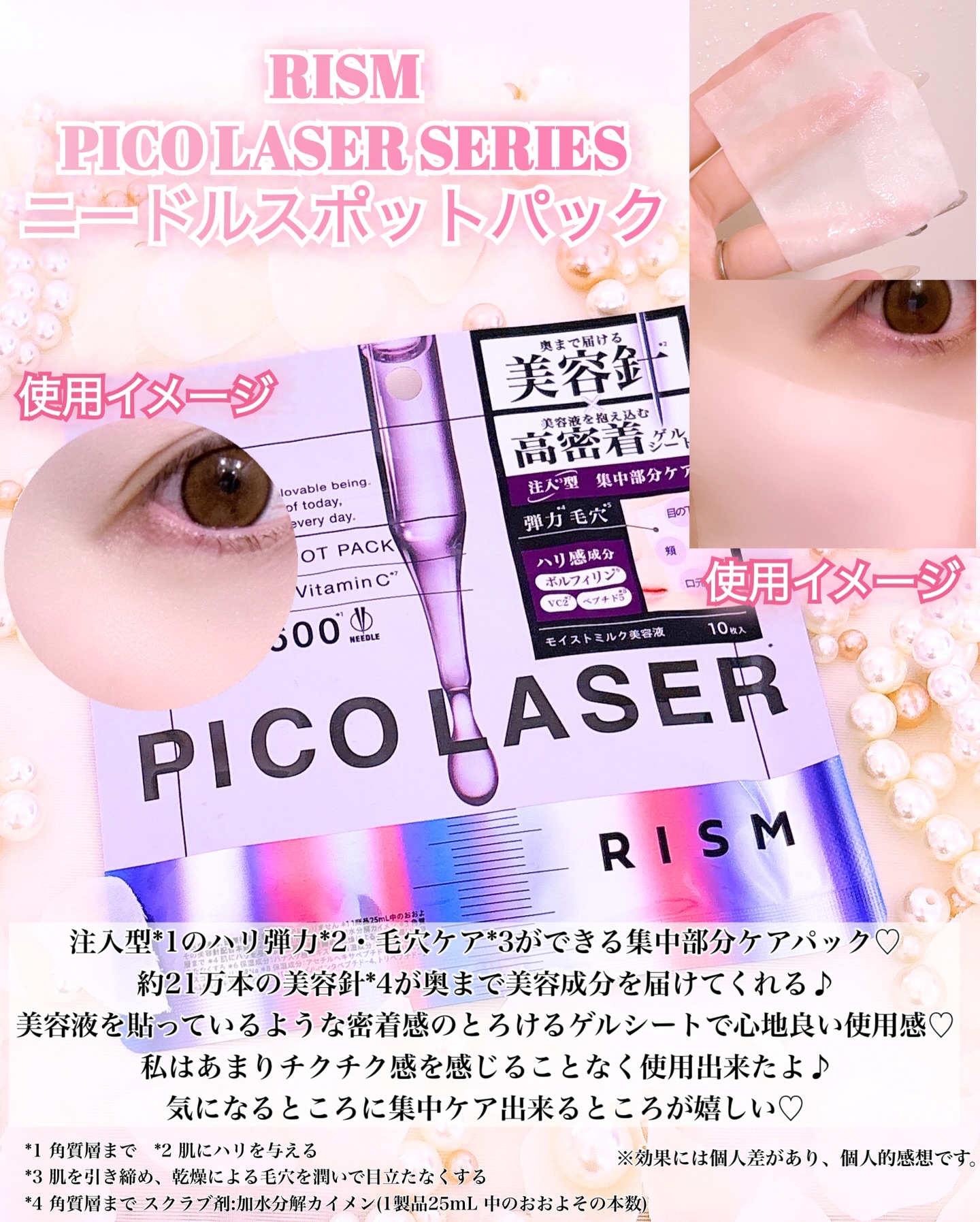 リズム ピコレーザー ニードルスポットパック/RISM/シートマスク・パックを使ったクチコミ（3枚目）