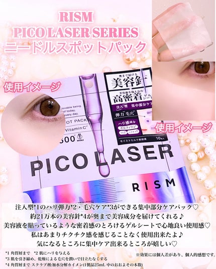 リズム ピコレーザー ニードルスポットパック/RISM/シートマスク・パックを使ったクチコミ(3枚目)