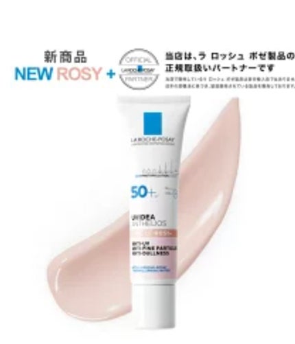 UVイデア XL プロテクショントーンアップ ローズ+/ラ ロッシュ ポゼ/日焼け止め・UVケアを使ったクチコミ(1枚目)