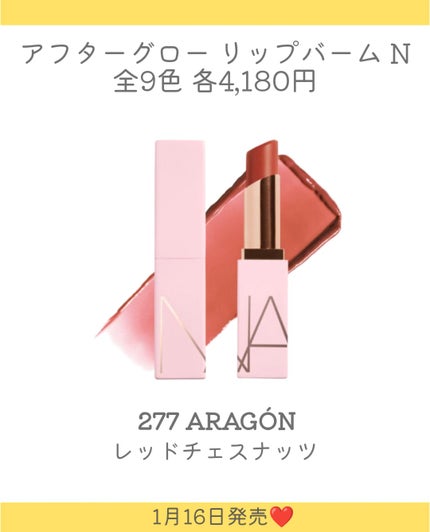 NARS アフタグロー リップバーム N 777/NARS/リップバームの画像